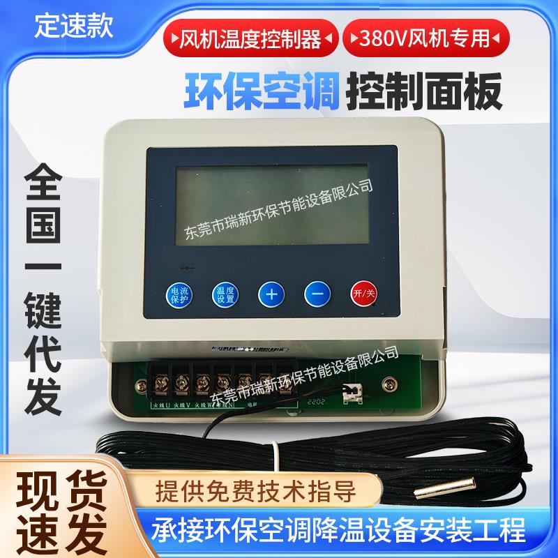 负压通风机变频器冷风机调速器环保空调控制器220V380V配件