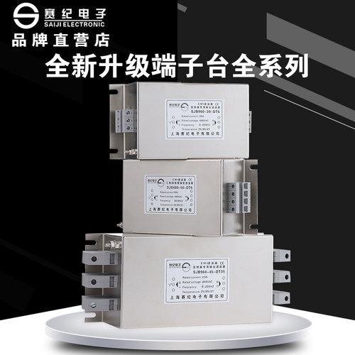 赛纪SJD710电源滤波器单相三级220V端子台EMC直流交流变频抗干扰