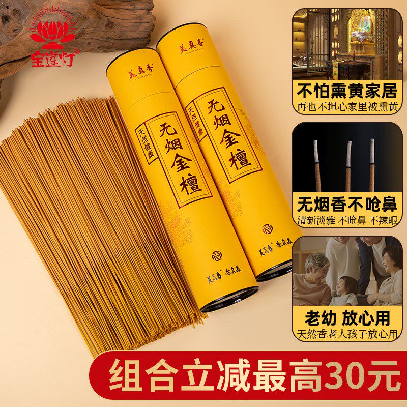无烟香檀香供佛香家用室内金香供香天然竹签礼佛香供奉观音财神香