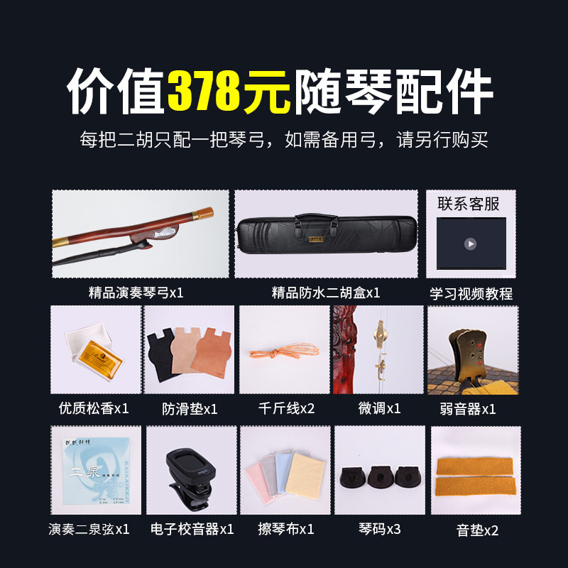 赵军黑檀二泉二胡乐器上台演奏专业检定考试二泉映月专用厂家直销