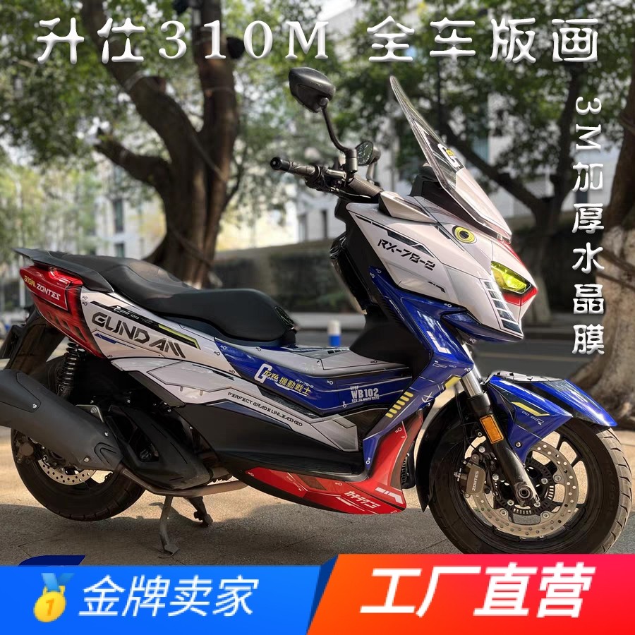 适用于升仕310M版画贴纸贴花摩托车改装全车贴膜车身贴画拉花版花