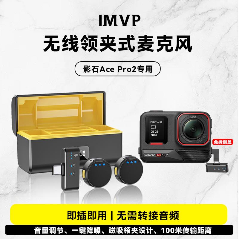 适用影石Insta360 Ace Pro 2运动相机无线领夹麦克风骑行降噪话筒