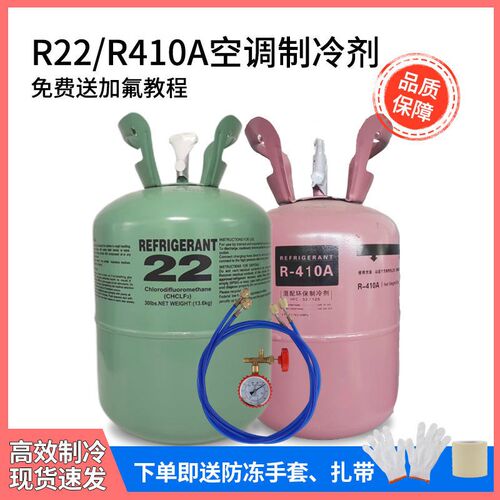 家用定频变频空调R22R410A制冷剂加氟工具雪种液空调氟利昂冷媒