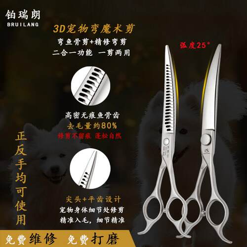 铂瑞朗弯魔术剪专业美容师专用宠物师剪刀修毛鱼骨蓬蓬剪精修工具