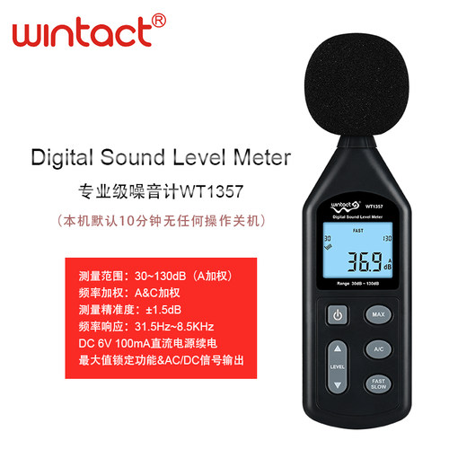 汇天益WT1357 噪音计声音分贝仪 家用工业多用声级计 Noise meter
