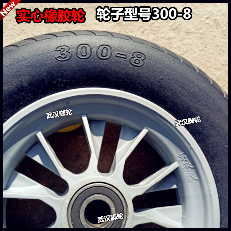 脚轮/14寸实心轮35cm精品橡胶轮耐磨王橡胶手推车脚轮300-8实心轮