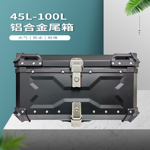 机车铝合金尾箱55-100L超大容量后备箱铝箱特大号外送箱箱子不