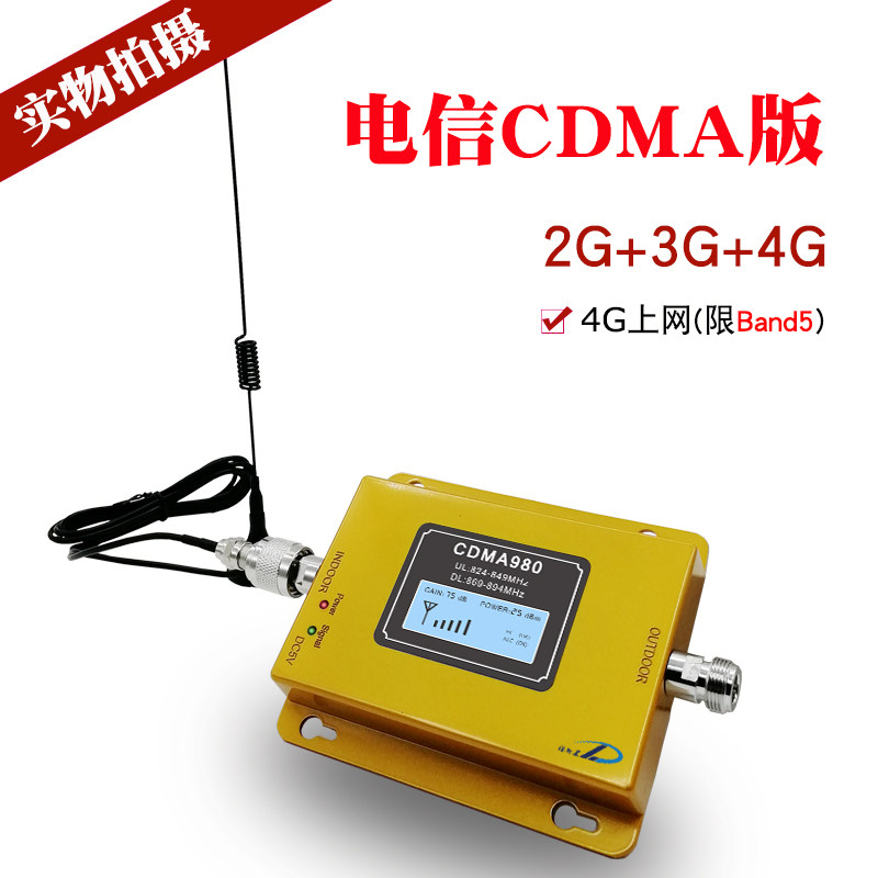CDMA电信2G通话3G上网4G手机信号放大器加增强接扩大器家用Band5