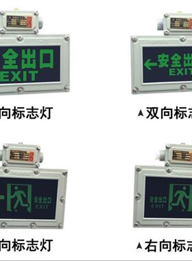 沈阳华荣防爆双头应急灯消防应急灯 安全出口防爆标志灯