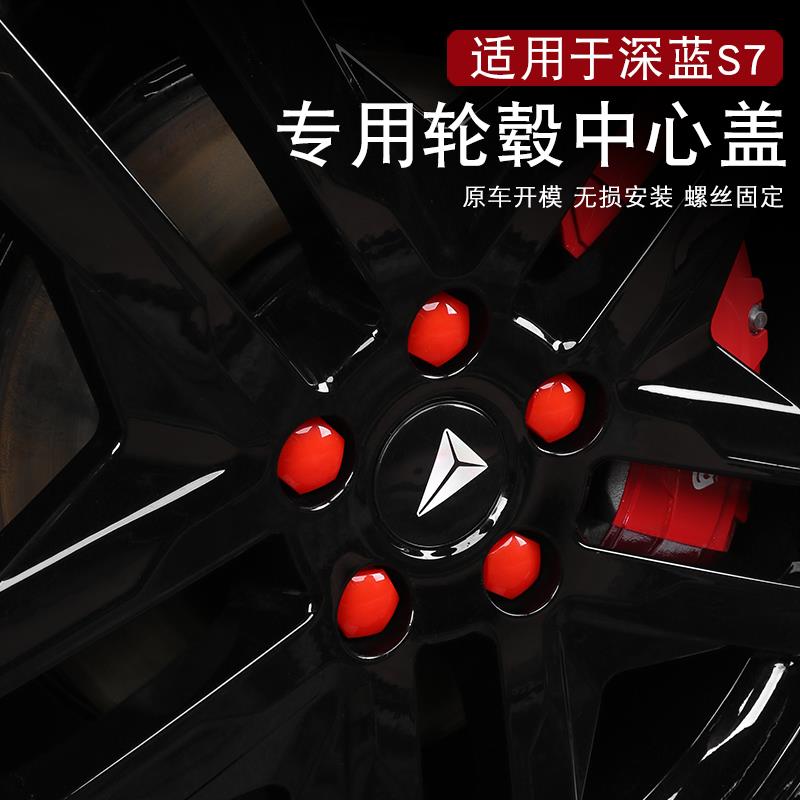 深蓝S07/S05轮毂盖中心盖深蓝SL03/L07汽车轮胎中心标志装饰贴片