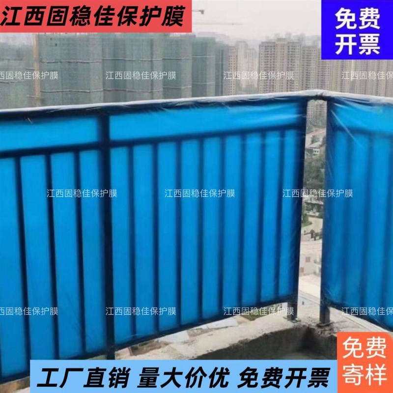 PE蓝色保护膜抗老化防尘工地装修阳台栏杆楼梯扶手护栏包装保护膜