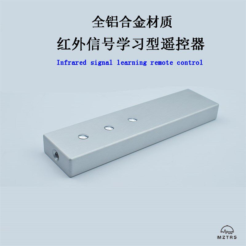 红外学习型前级功放后级多媒体铝合金遥控器