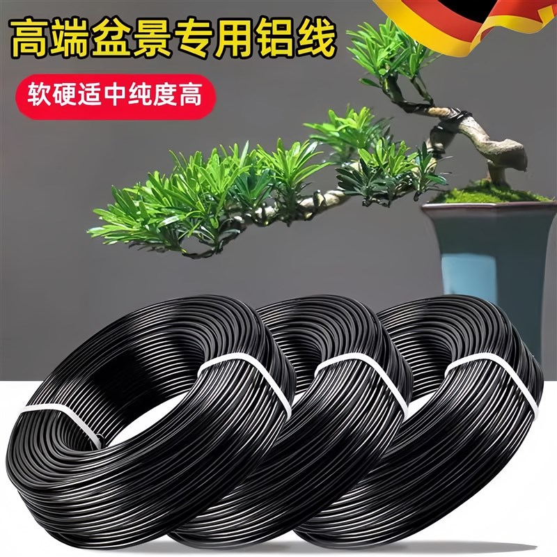 盆景造型专用铝丝铝线蟠扎罗汉松定型套装园艺花卉植物黑铝条丝线