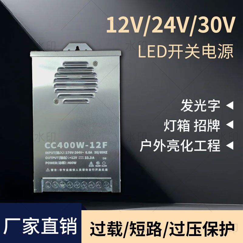 led防雨电源发光字电源12V400W户外灯箱专用变压器220V转24V5V