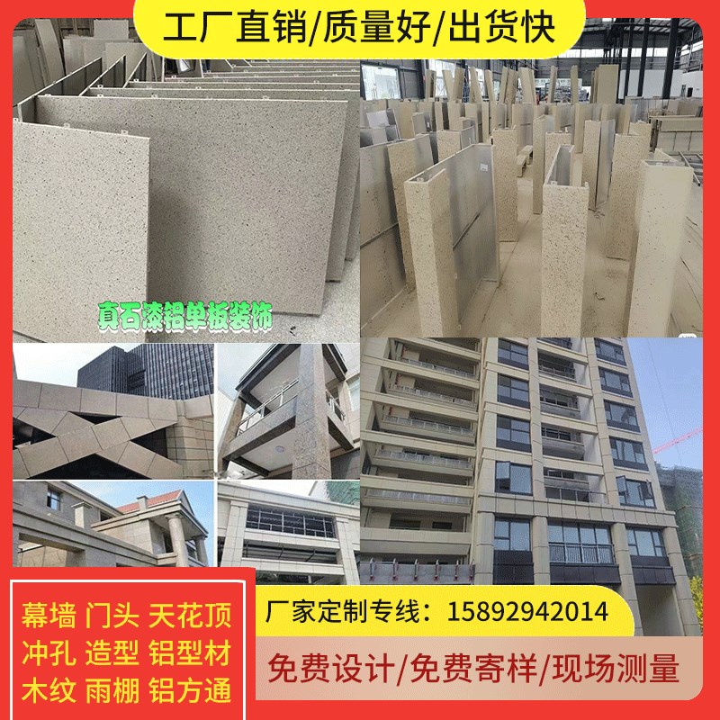 真石漆彷大理石纹铝单板门头3D木纹转印建筑楼盘别墅外墙干挂铝板