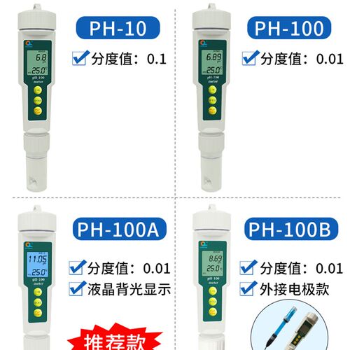 上海浦春PH计工业高精度水质ph测试笔鱼缸水族ph值酸碱度PH检测仪
