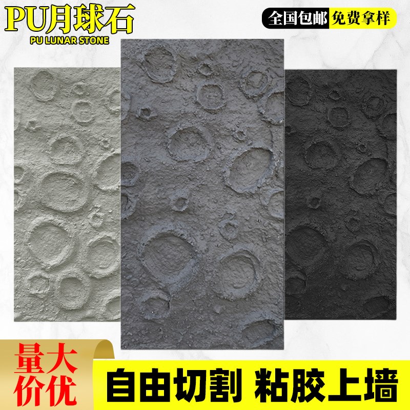 轻质pu月球石文化石水泥构件石皮网红背景墙星球表面陨石坑文化石