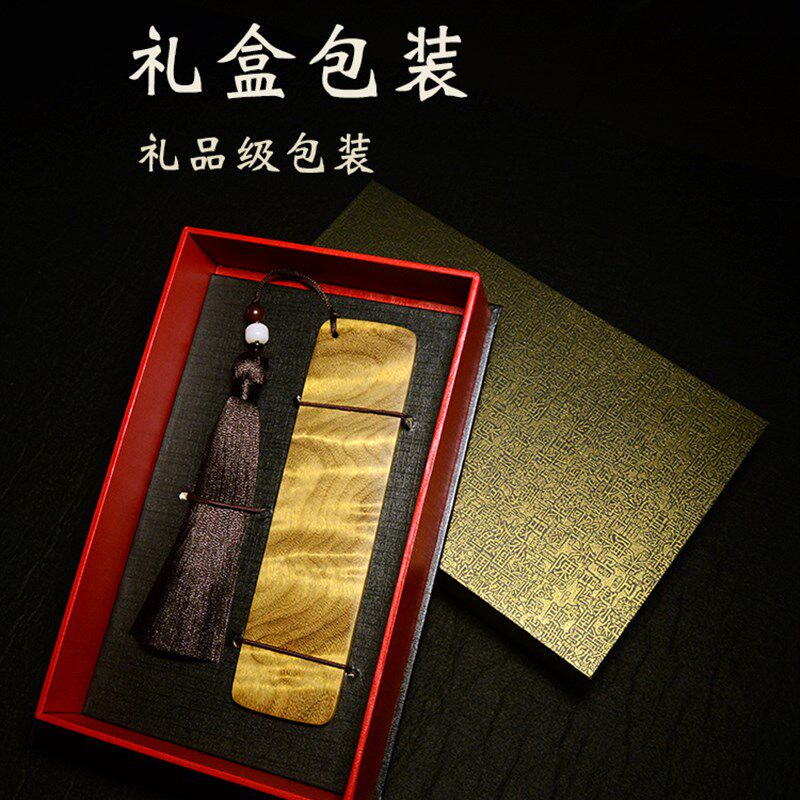 金丝楠木书签古典中国风木质精致高档老师生日礼物男生版定制刻字