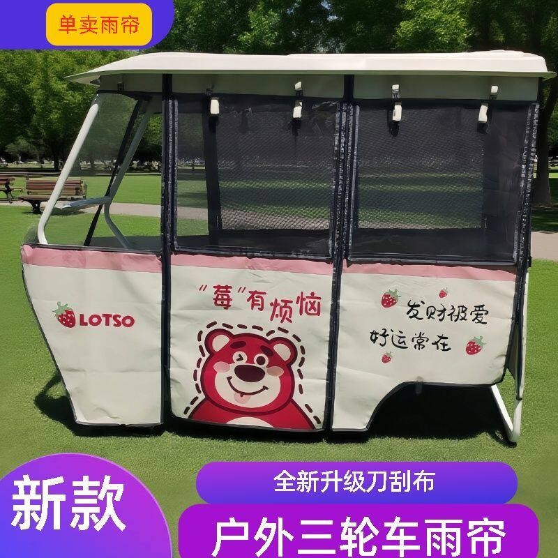 2025新款电车电动三轮车专用雨棚可拆卸车棚新型休闲挡风遮雨蓬帘