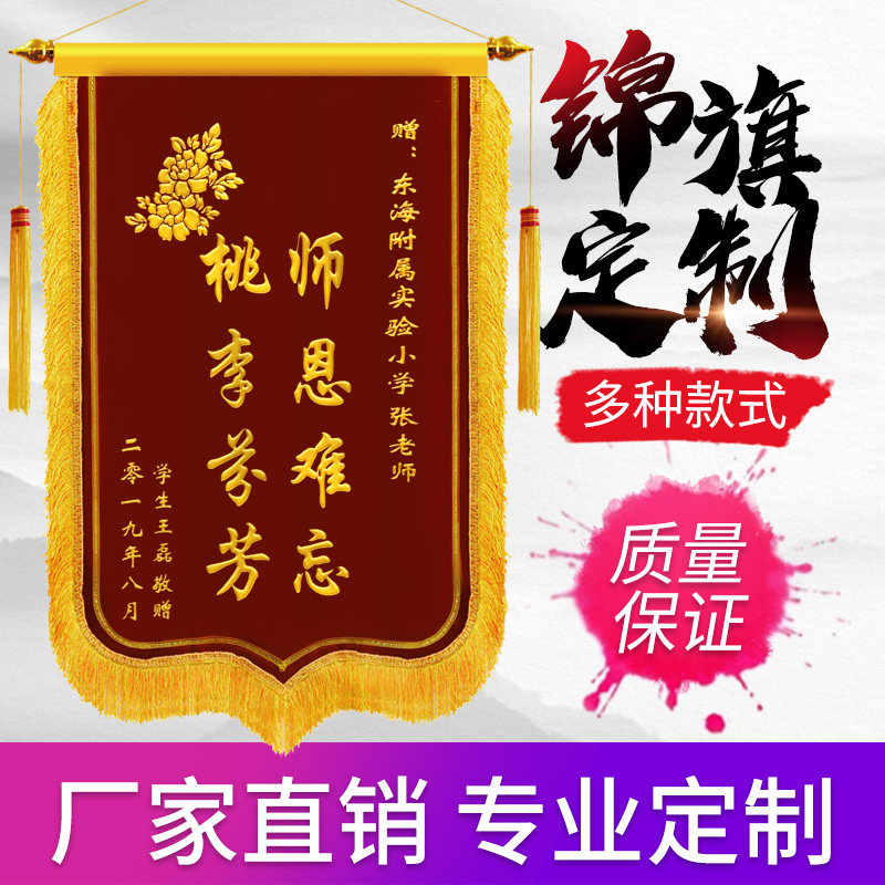 锦旗定做制作旌旗定制生日搞笑高档感谢送幼儿园老师医生月嫂大连