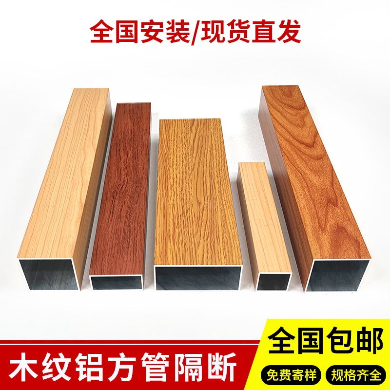 木纹铝方管型材 上海生产铝合金方管 铝方通吊顶格栅