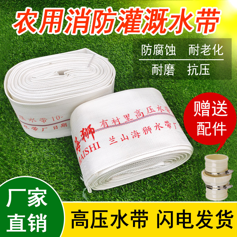 水带农用浇地消防水带高压耐磨1寸2寸3寸4寸加厚帆布灌溉水管软管