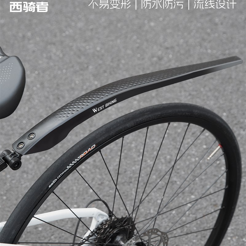 西骑者公路车挡泥板前后挡雨板自行车反光挡泥瓦通用骑行装备配件