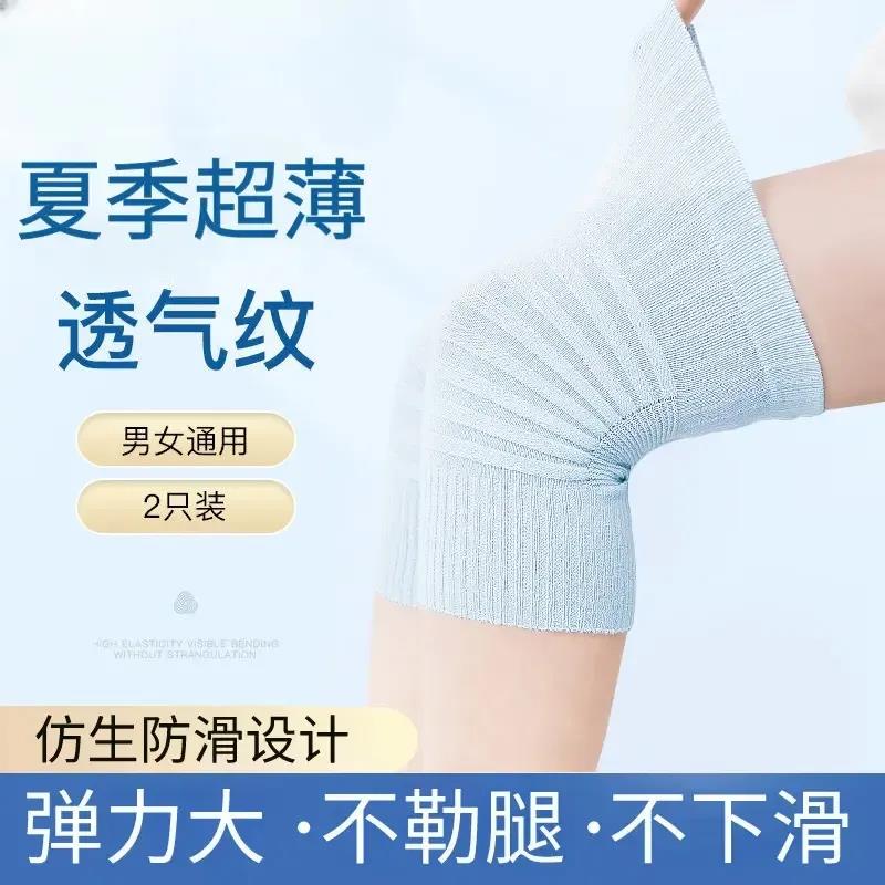 夏季护膝超薄无痕透气不闷高弹防滑不起球运动专用不勒腿薄款膝盖