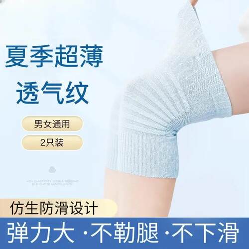 夏季护膝超薄无痕透气不闷高弹防滑不起球运动专用不勒腿薄款膝盖