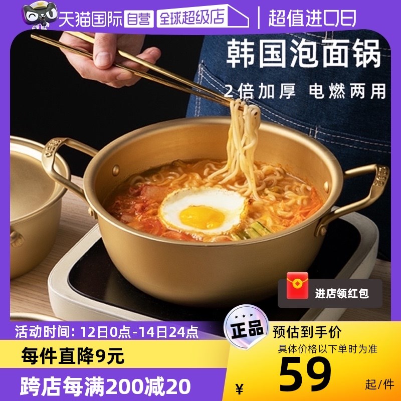【自营】韩国泡面锅拉面锅小煮锅韩式电磁炉双耳黄铝方便面锅家用