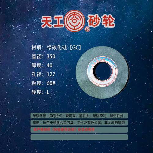 天工砂轮7130磨床砂轮 350*40*127平面磨床砂轮