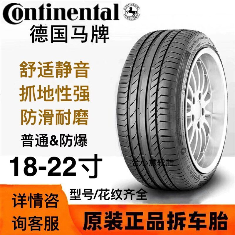 马牌防爆轮胎225 235 245 255 265/45 50 55R17R18R19R20R21R22