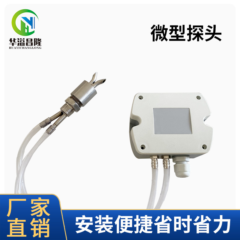 皮托管风速风量风压温度传感器液晶显示耐高温可订高精度0.1起测
