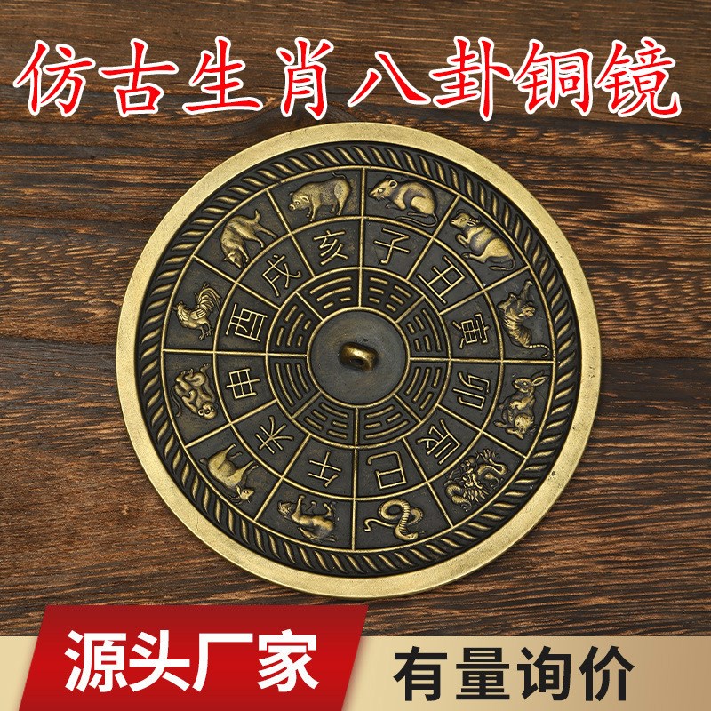 生肖八卦镜复古铜镜黄铜做旧十二生肖铜镜八卦铜镜加厚铜镜2025