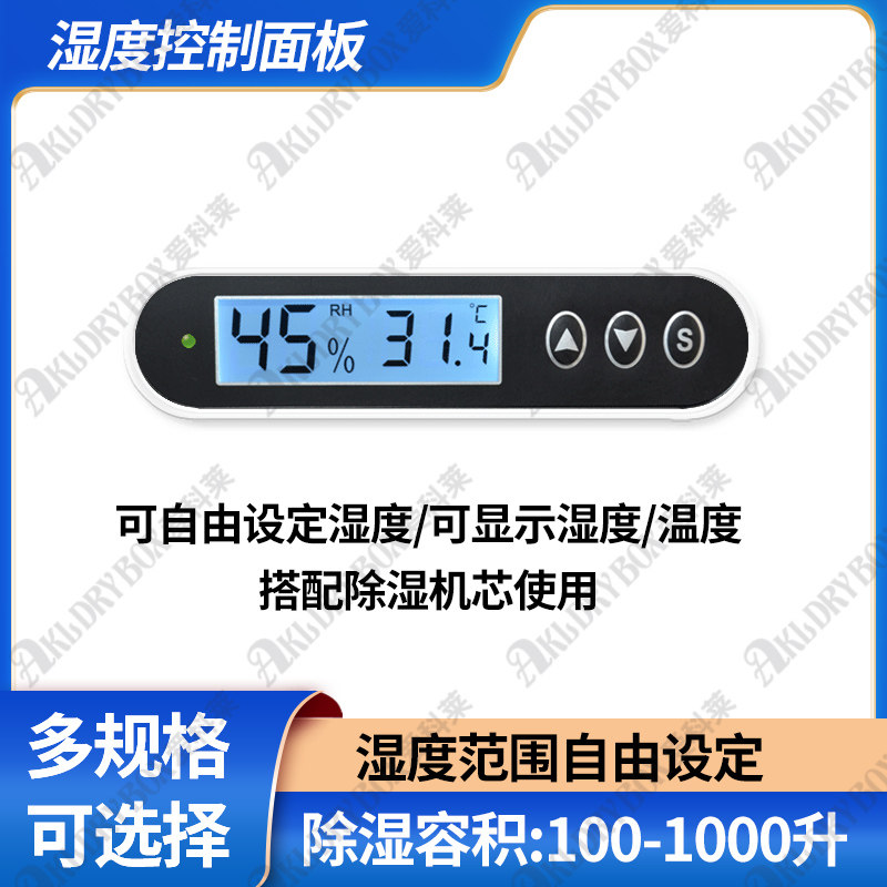 电子防潮箱机芯 数控除湿机芯 中型干燥箱配件 防潮柜用除湿机 11