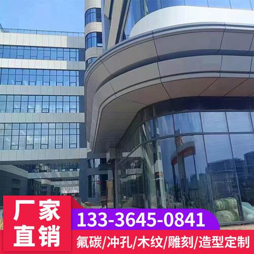 铝单板幕墙冲孔门头装饰板外墙定制加工穿孔雕花氟碳木纹铝板墙面