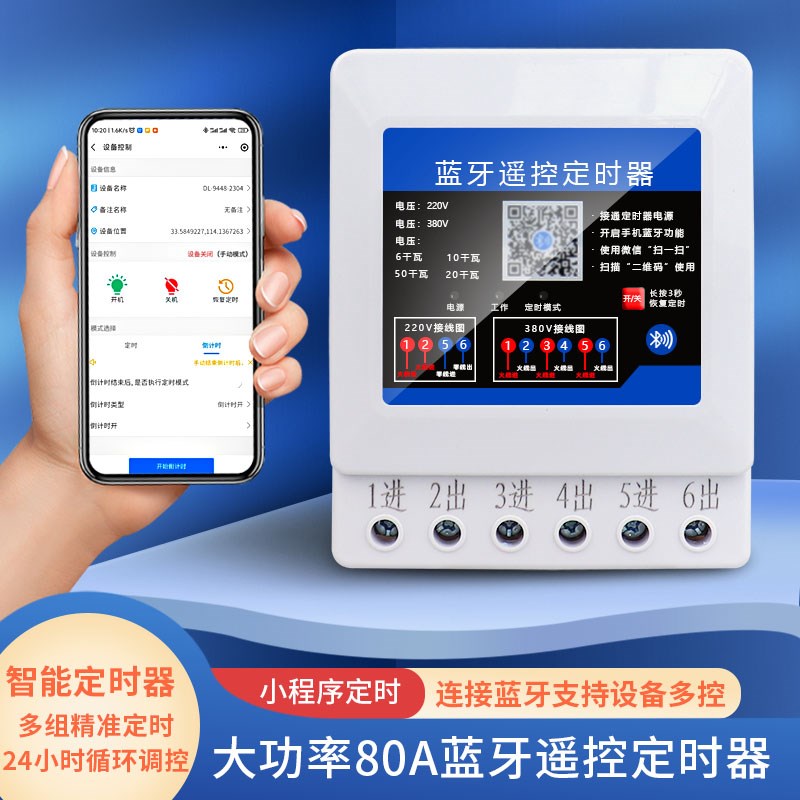 蓝牙定时器家用电动车充电防过充错峰用电增氧机自动循环定时开关