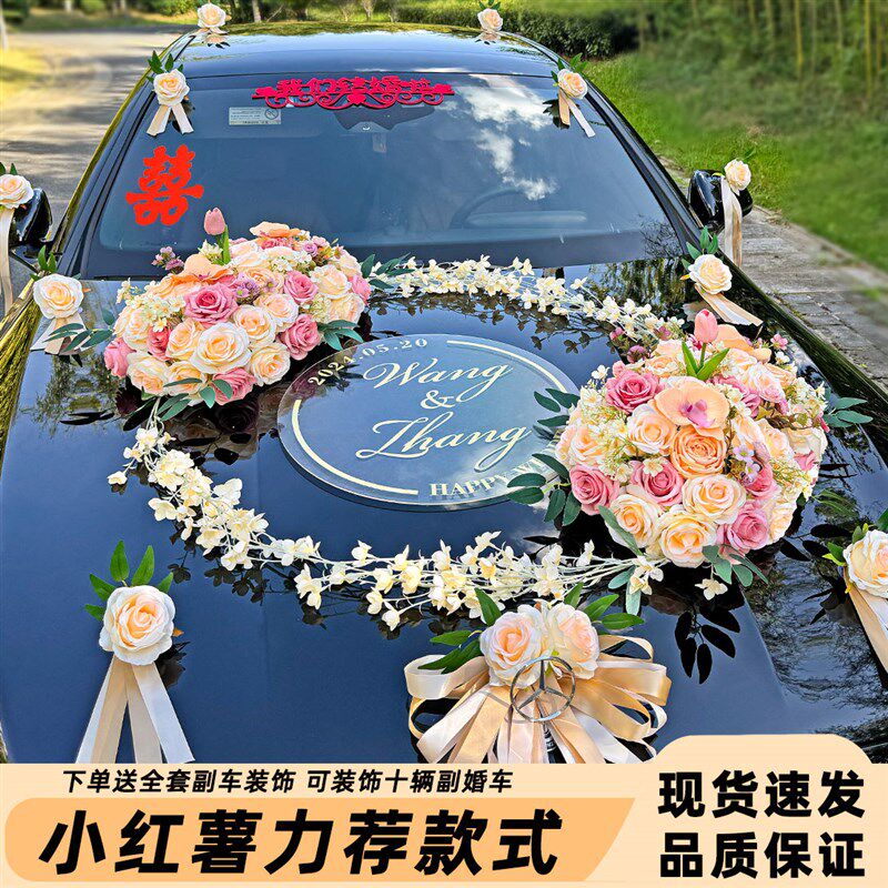 卡布奇诺仿真结婚礼庆主婚车装饰拉花车头花用品车队布置全套装