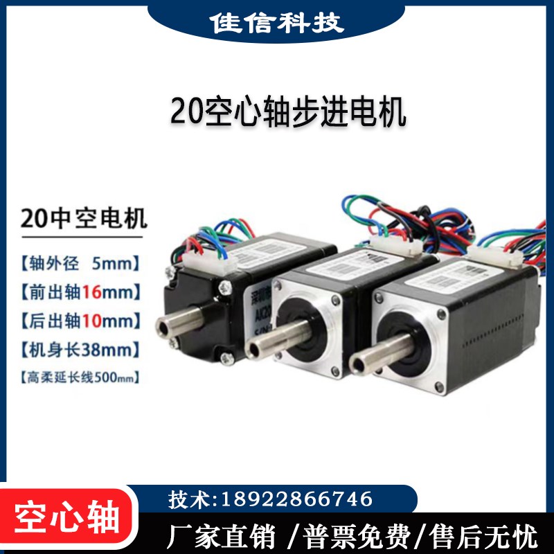 爱智控20中空轴步进电机小型双轴M5外螺纹通孔微型真空吸嘴空心轴
