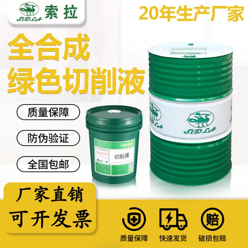 全能王通用型切削液5A抗硬水长寿型防臭防锈切削液铸铁合成切削液