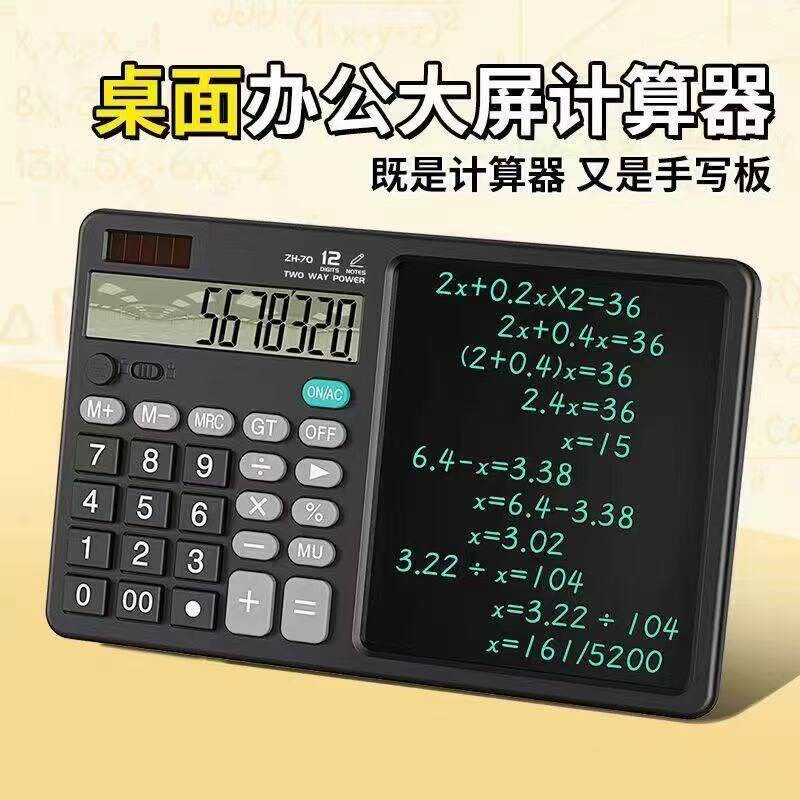 真人语音发声商务计算器双电源手写板办公财务会计专用学生计算器