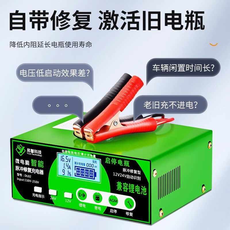 汽车电瓶充电器12v24v纯铜货车摩托车锂电池充电机大功率智能修复