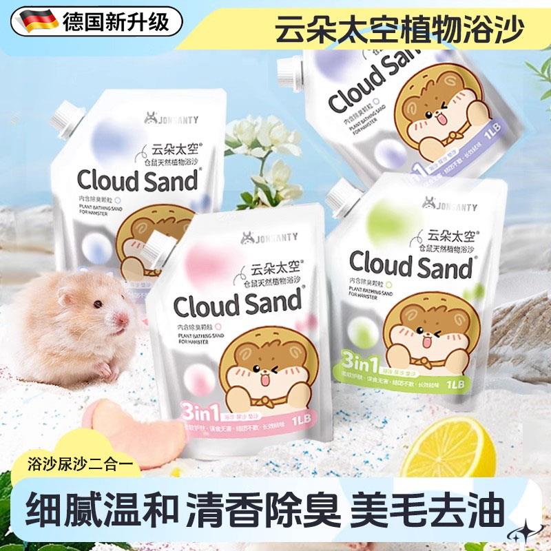 新升级仓鼠木薯砂浴沙尿沙二合一金丝熊专用洗澡杀菌除臭用品大全