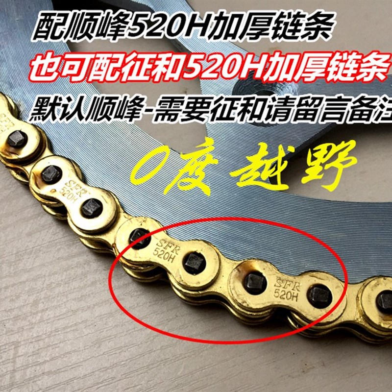 贵尊极盗者T4战狼M4越野车520H加厚金色链条后牙盘大小飞套链齿轮