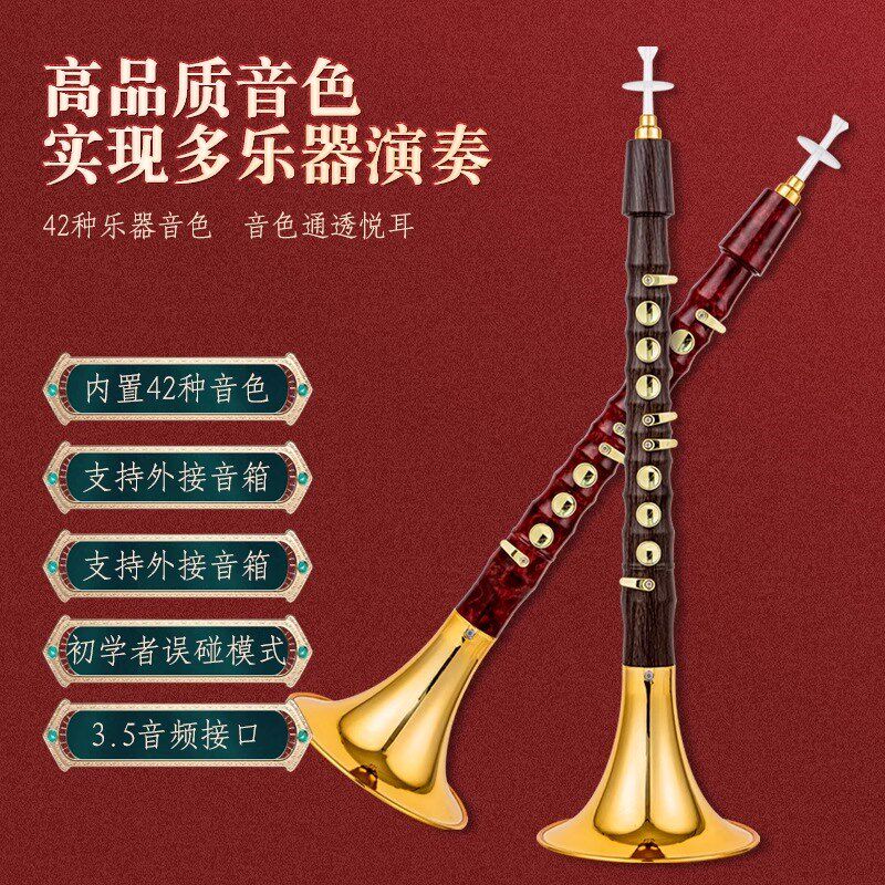 华夏之韵电唢呐新款智能电子唢呐乐器初学者电萨克斯中老年人演奏