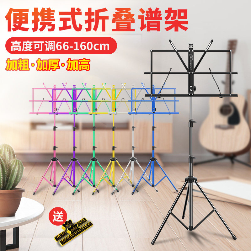 谱架专业吉他古筝乐谱架可携式家用可升降折叠小提琴架子鼓谱台架