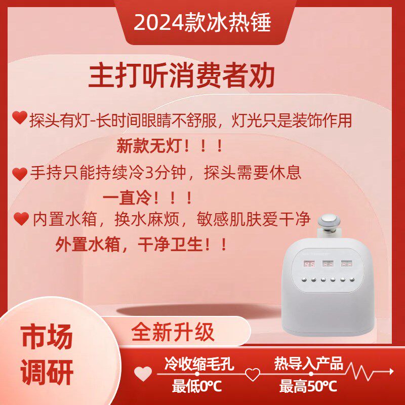 冰锤冷敷仪美容院冷热导入仪收缩毛孔冰导仪脸部舒敏美容仪冰敷仪