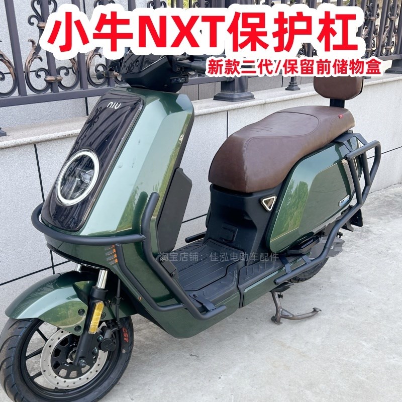 适用小牛NXT保护杠 小牛电动车2025款nxt保险杆NXT后尾架改装配件