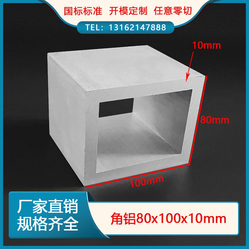铝合金方管型材80*100*10mm四方隔断空心管吊顶装修矩管扁管铝管
