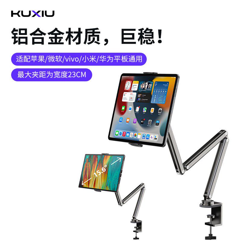 KUXIU悬臂支架阻尼全铝合金手机ipad平板便携显示器屏幕支架夹子